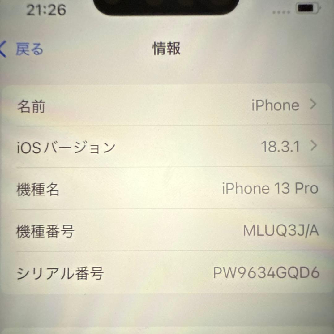 Apple iPhone 13 Pro 256G ゴールド　 バッテリー100%