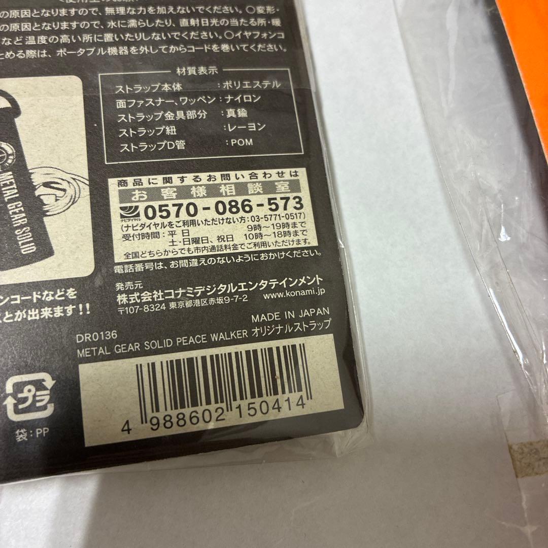 L GEAR SOLID ストラップ ドッグタグ　特典メモ帳 スネーク