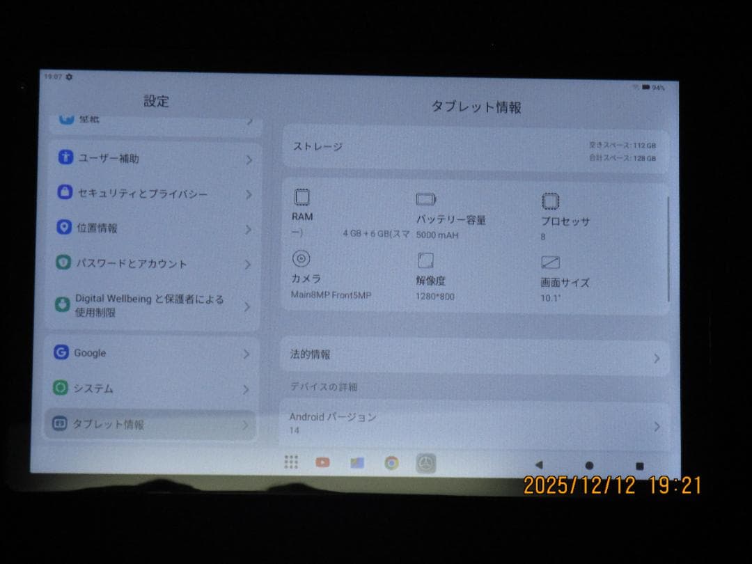 苫*地様 【Android 14 10インチ タブレット 】
