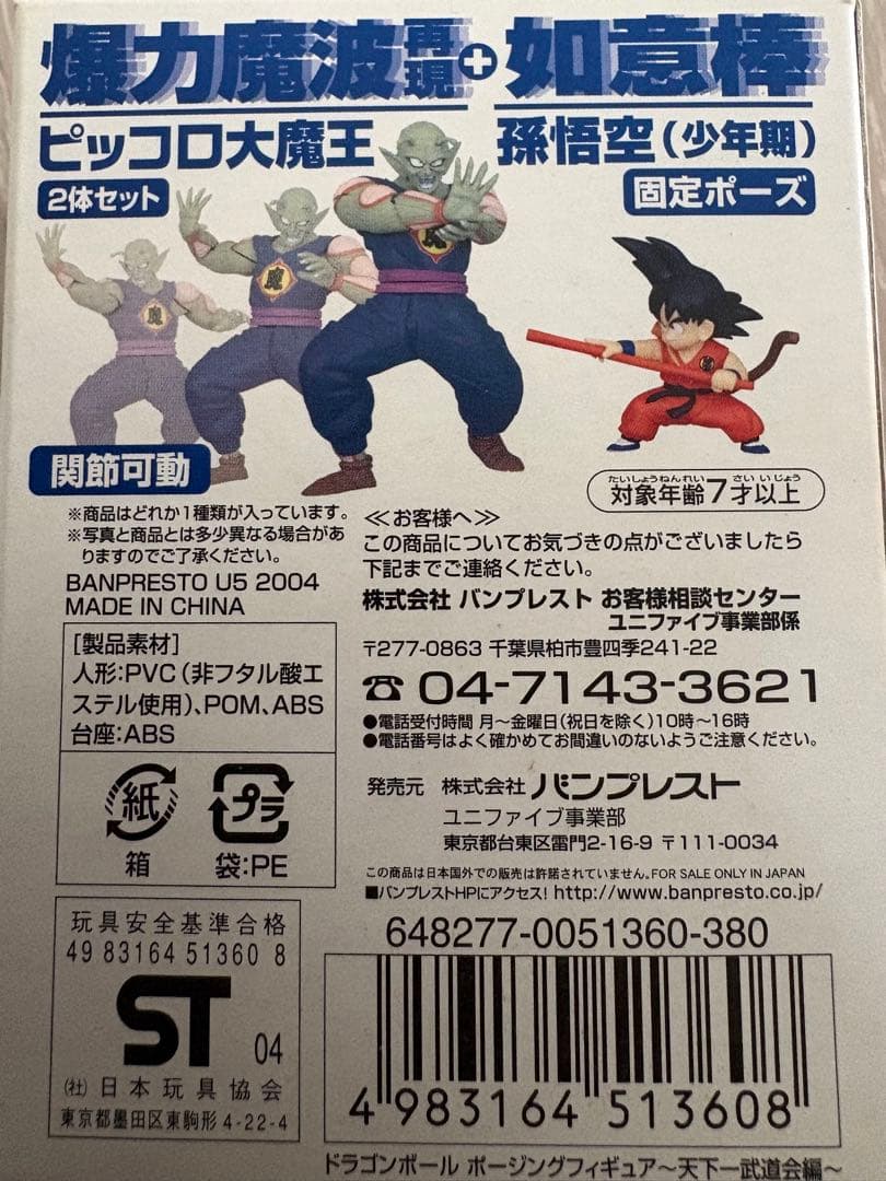 ドラゴンボールフィギュア　少年期セット