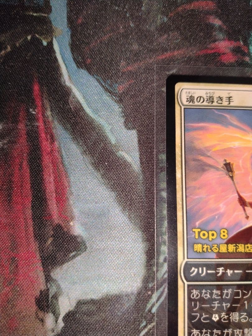 【世界に8枚】魂の導き手　non foil ストアチャンピオンシッププロモ