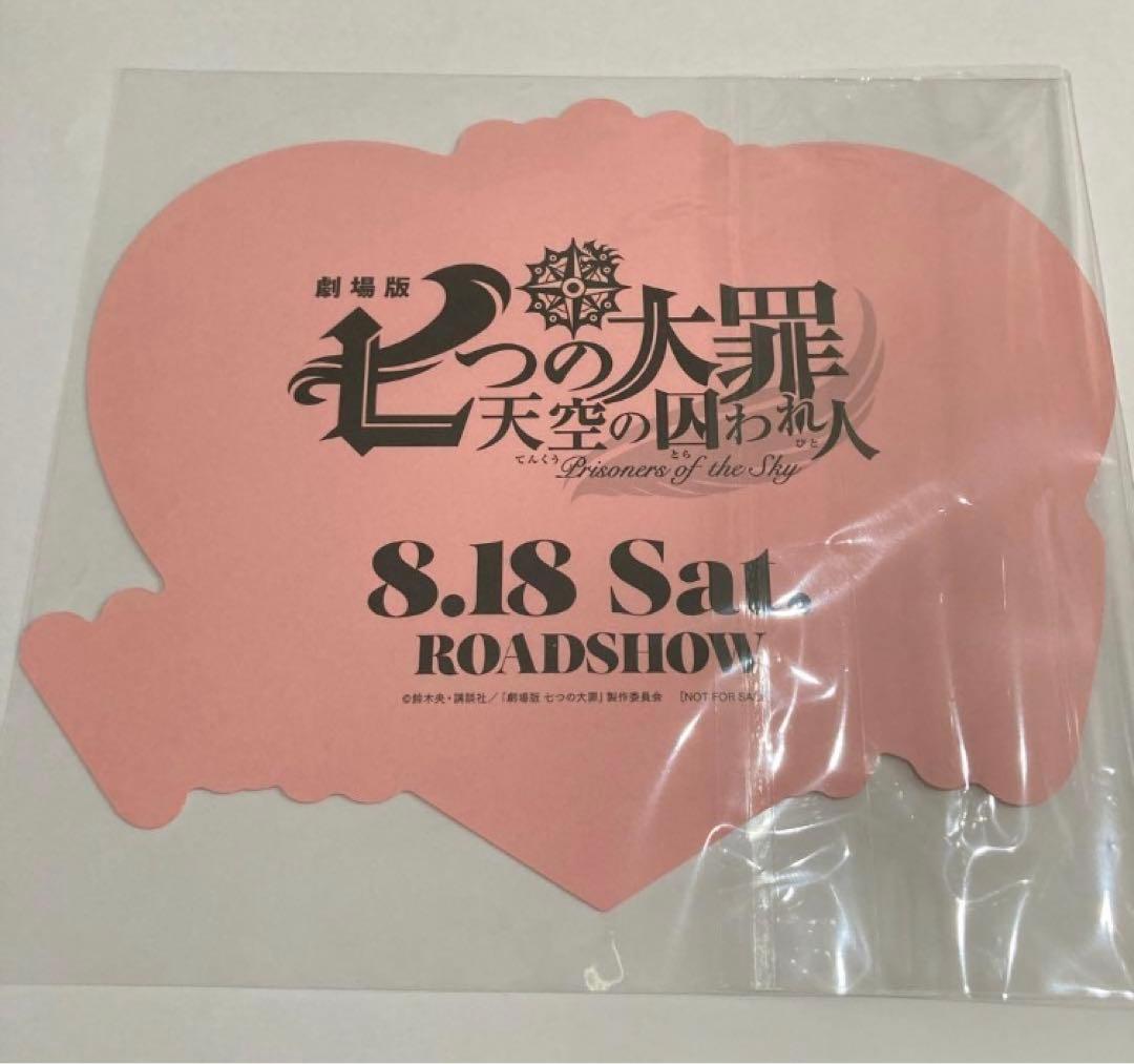 【希少品】劇場版七つの大罪 天空の囚われ人 舞台挨拶限定配布 バースデーカード