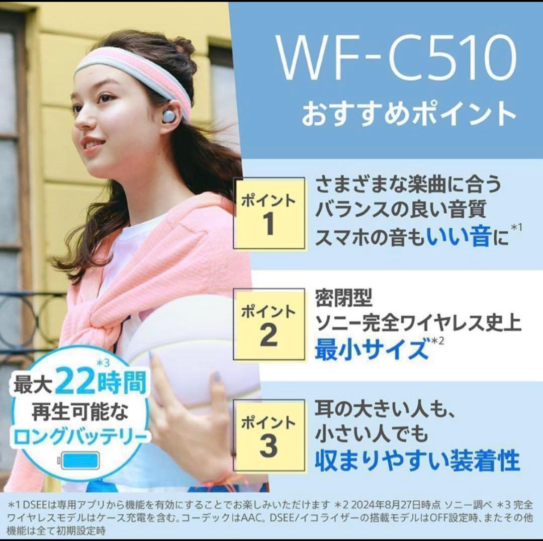 SONY ワイヤレスイヤホン　WF-C510 ホワイト