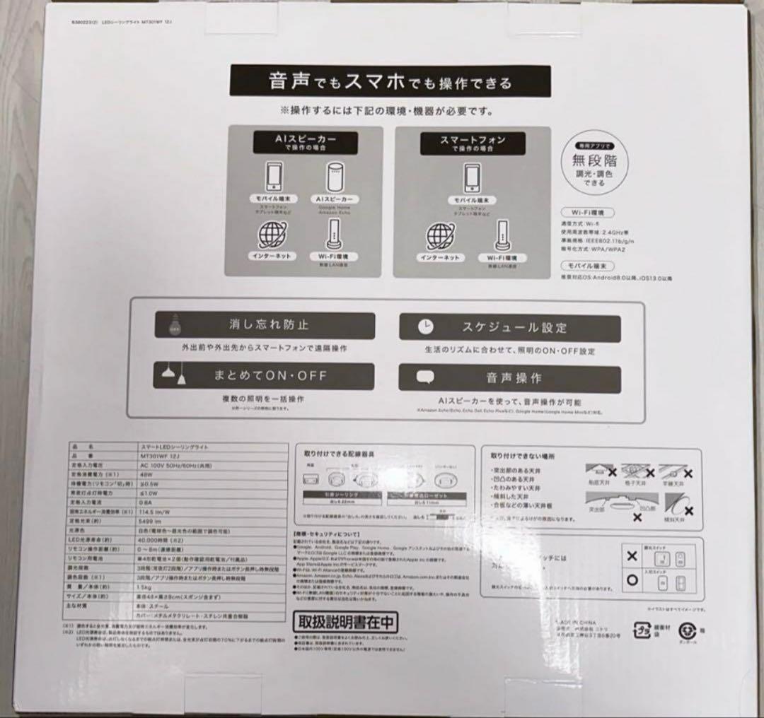 12畳スマートLEDシーリングライト(MT301WF)