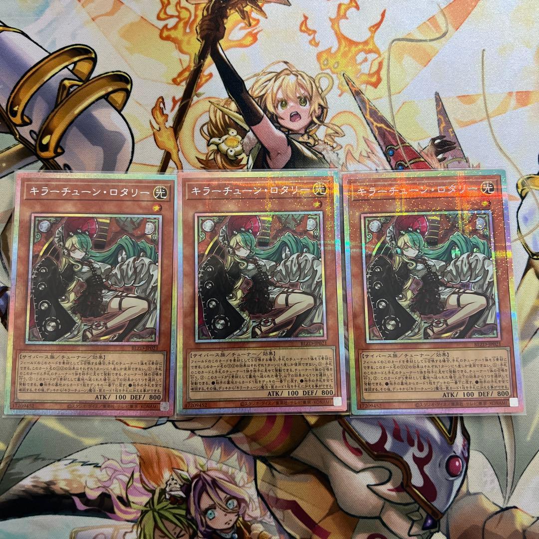 遊戯王　キラーチューン　最高レアリティ