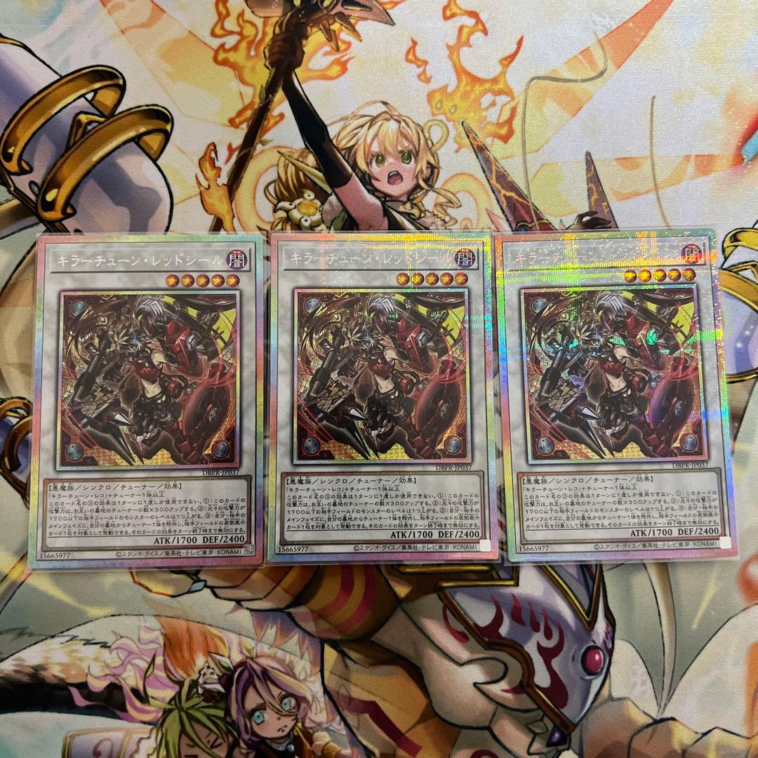 遊戯王　キラーチューン　最高レアリティ