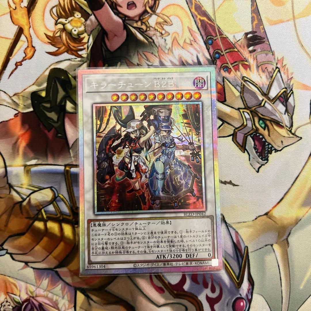 遊戯王　キラーチューン　最高レアリティ
