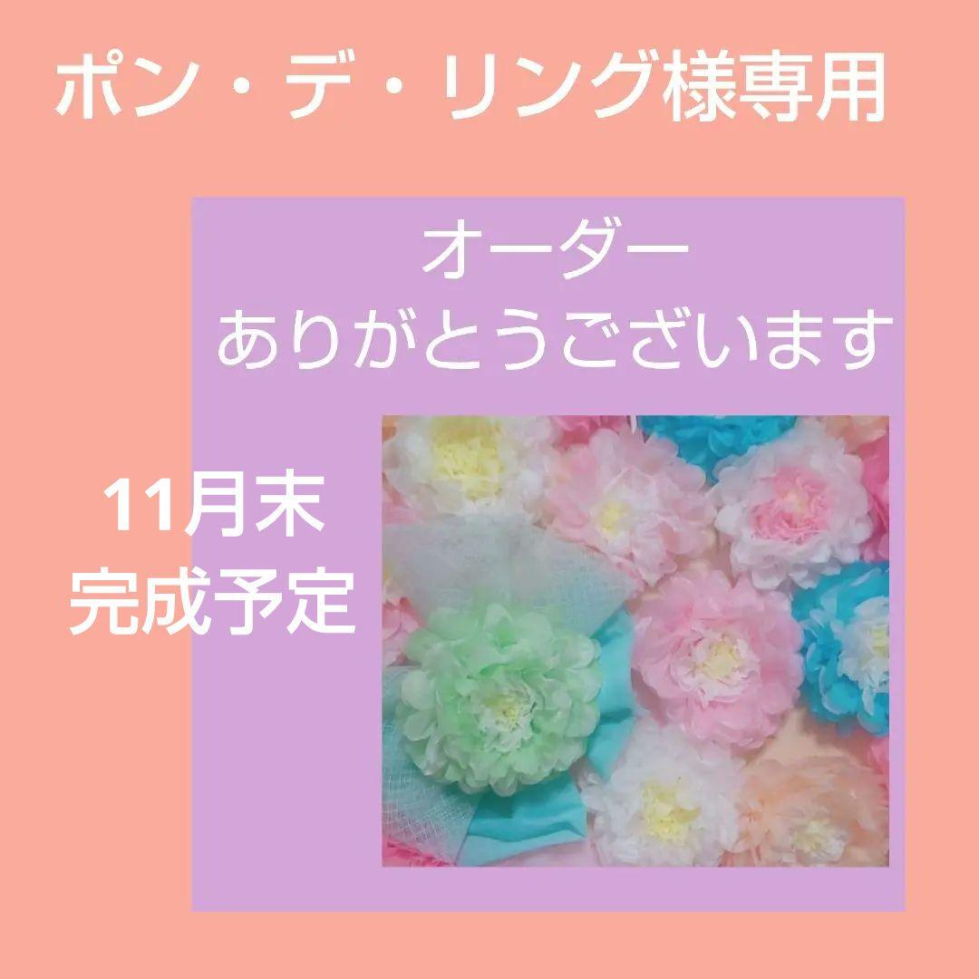 ポン・デ・リング　お打合せ画面