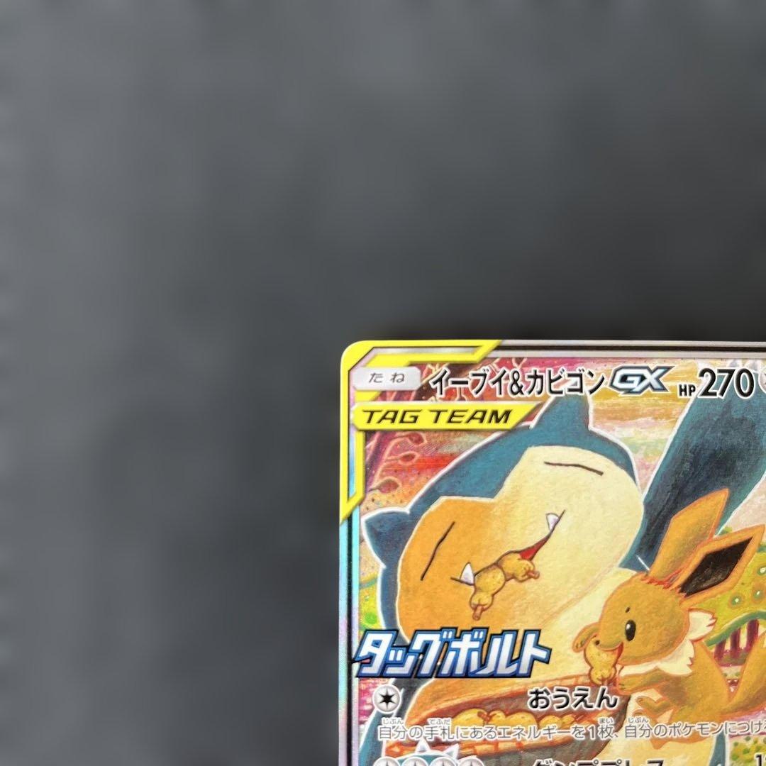 イーブイ&カビゴンgx プロモ　297/SM-P