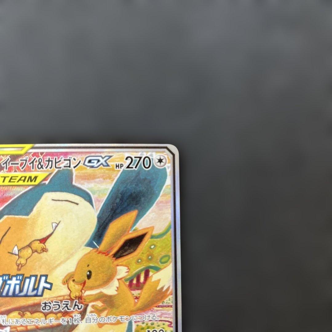 イーブイ&カビゴンgx プロモ　297/SM-P
