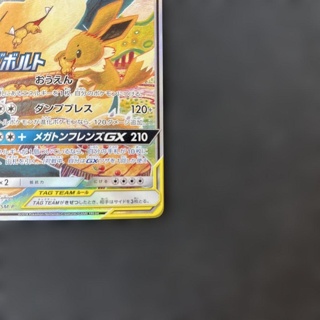 イーブイ&カビゴンgx プロモ　297/SM-P