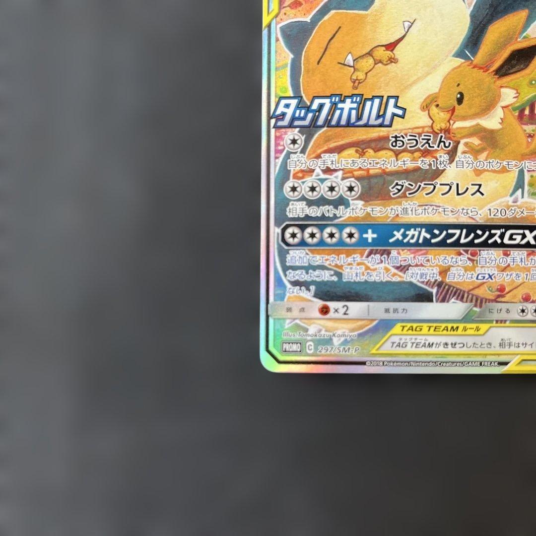 イーブイ&カビゴンgx プロモ　297/SM-P