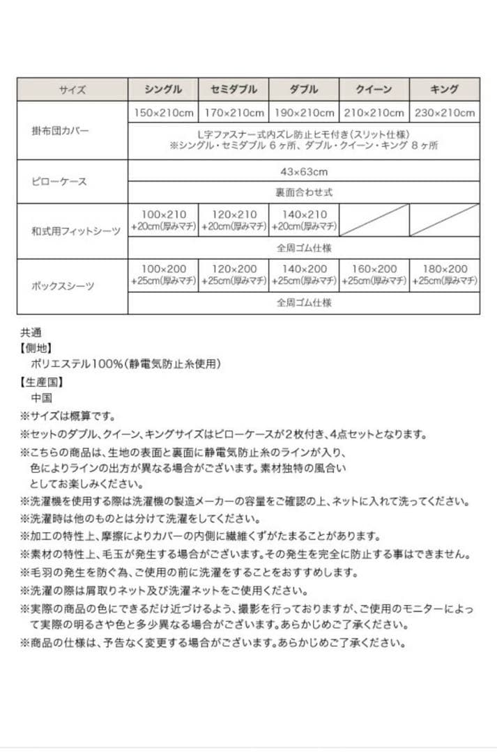 プレミアムマイクロファイバー　とろけるカバーリング 布団カバーセット クイーン