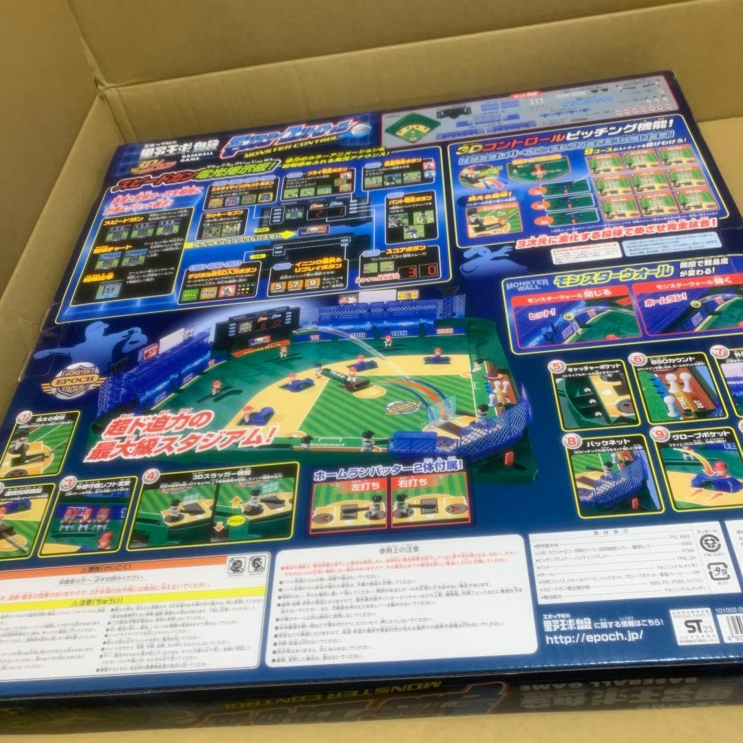 モンスターコントロール 野球ゲーム