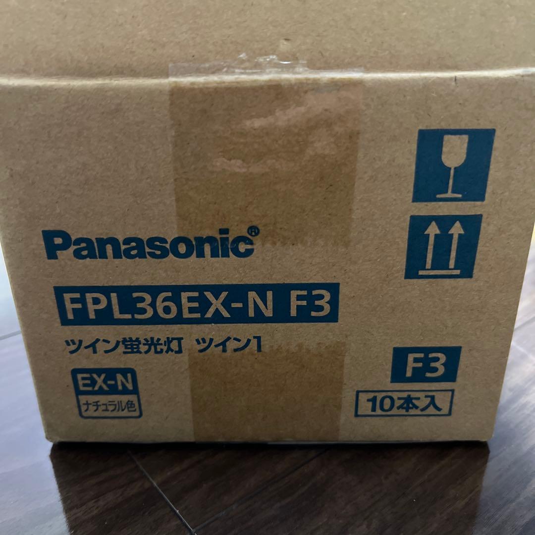 新品未使用品Panasonic FPL36EX-N F3 ツイン蛍光灯 10本入