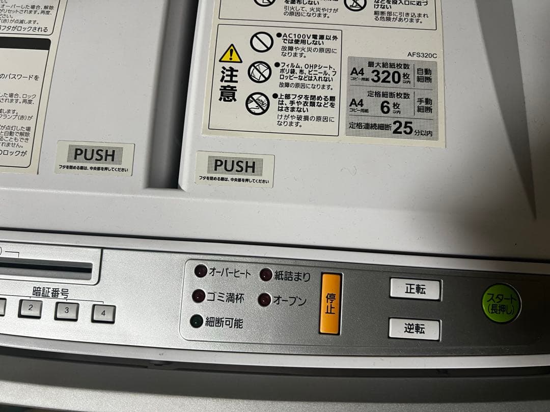 【50%オフ送料込】アイリスオーヤマ AFS320C 業務用シュレッダー