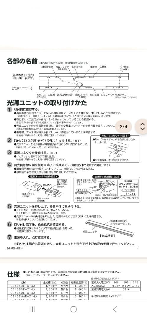 ＬＥＤベース器具 NC4A1 LED光源ユニットCE405DE-X14A 昼光色