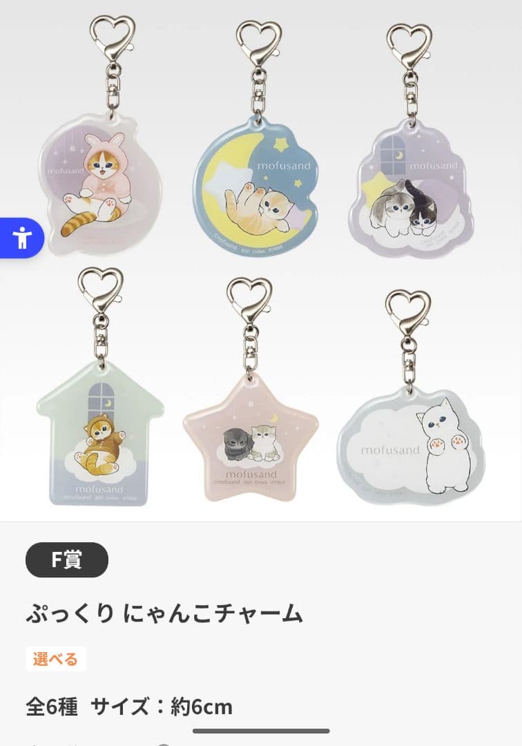 一番くじ mofsand にゃんこたちとパジャマパーティー　23種類セット