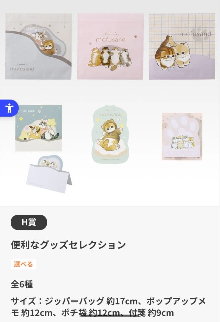 一番くじ mofsand にゃんこたちとパジャマパーティー　23種類セット