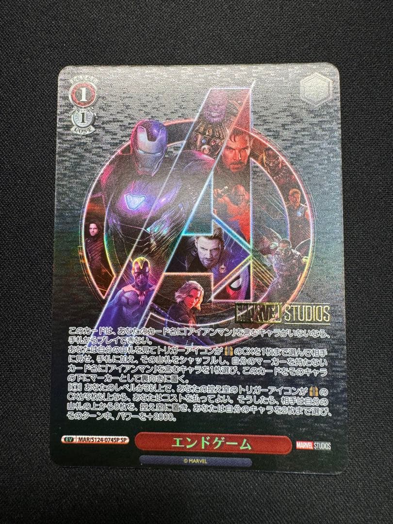 ヴァイス MARVEL Vol.3 エンドゲーム SP 2枚