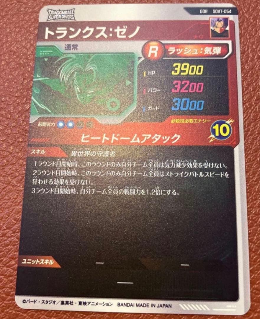 ドラゴンボール スーパーダイバーズ sdv7-054 トランクスゼノ GDR