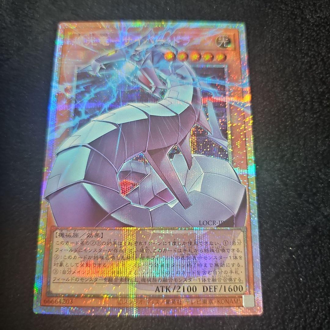 〖美品✨️〗機光龍サイバードラゴン プリシク オーバーフレーム