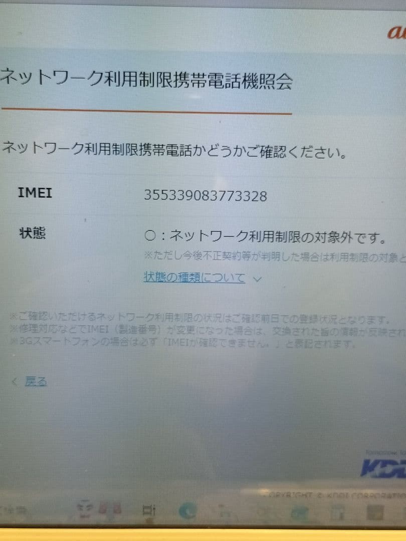 iPhone 7 MPRX2J/A A1779 中古 動作確認済み