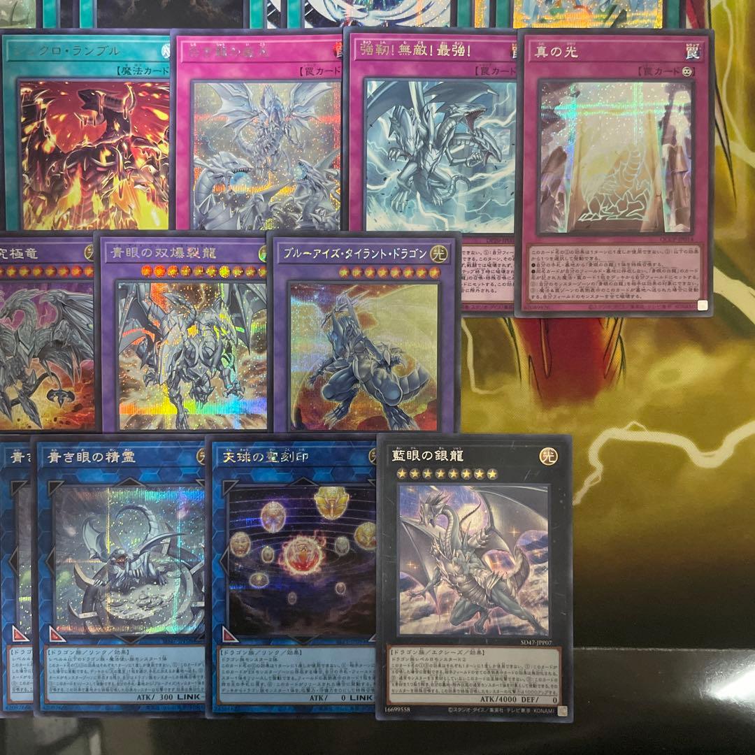 高レア構築 青眼デッキ ブルーアイズデッキ 青眼の白龍 青眼の究極亜竜 白き乙女