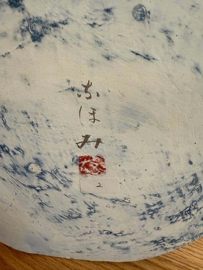 岩瀬なほみ　游　木彫布貼人形