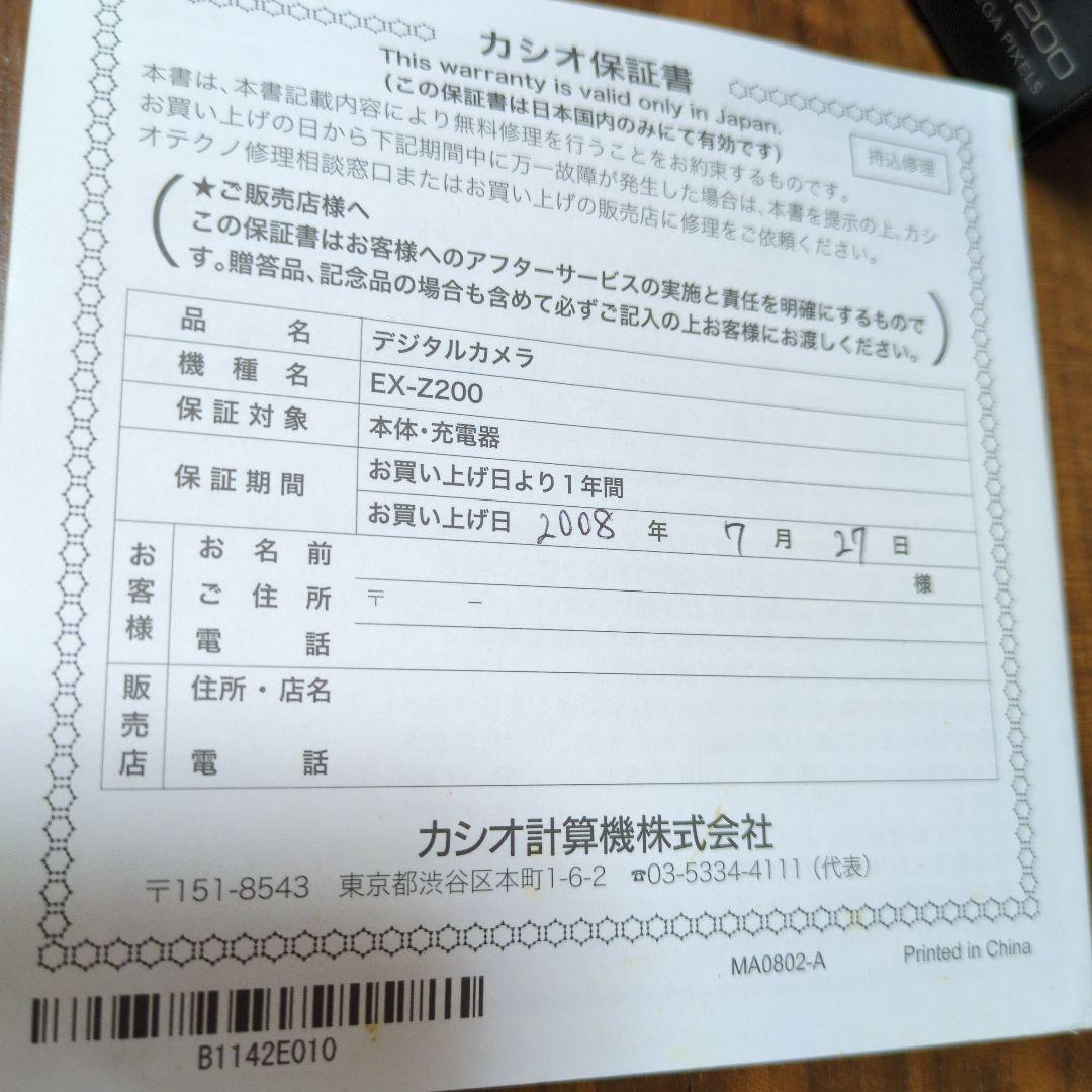 CASIO EX-Z200 デジタルカメラ