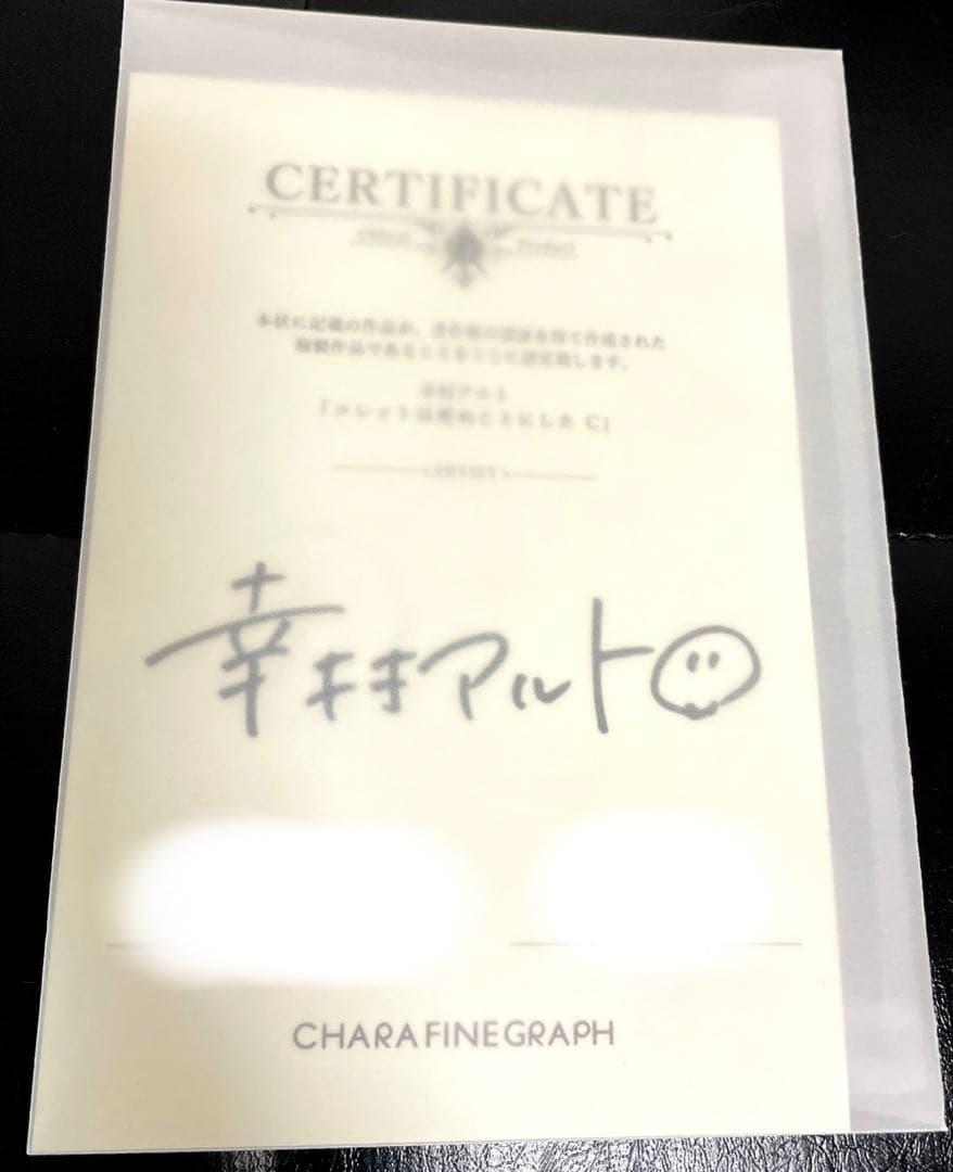 コレットは死ぬことにした　キャラファイングラフ 直筆サイン入り　幸村アルト先生