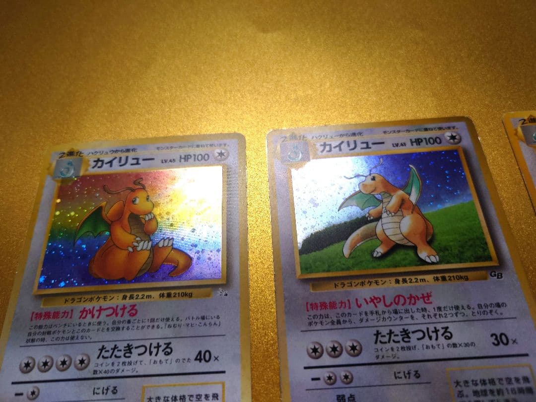 カイリュー ポケモンカード 旧裏 3枚セット