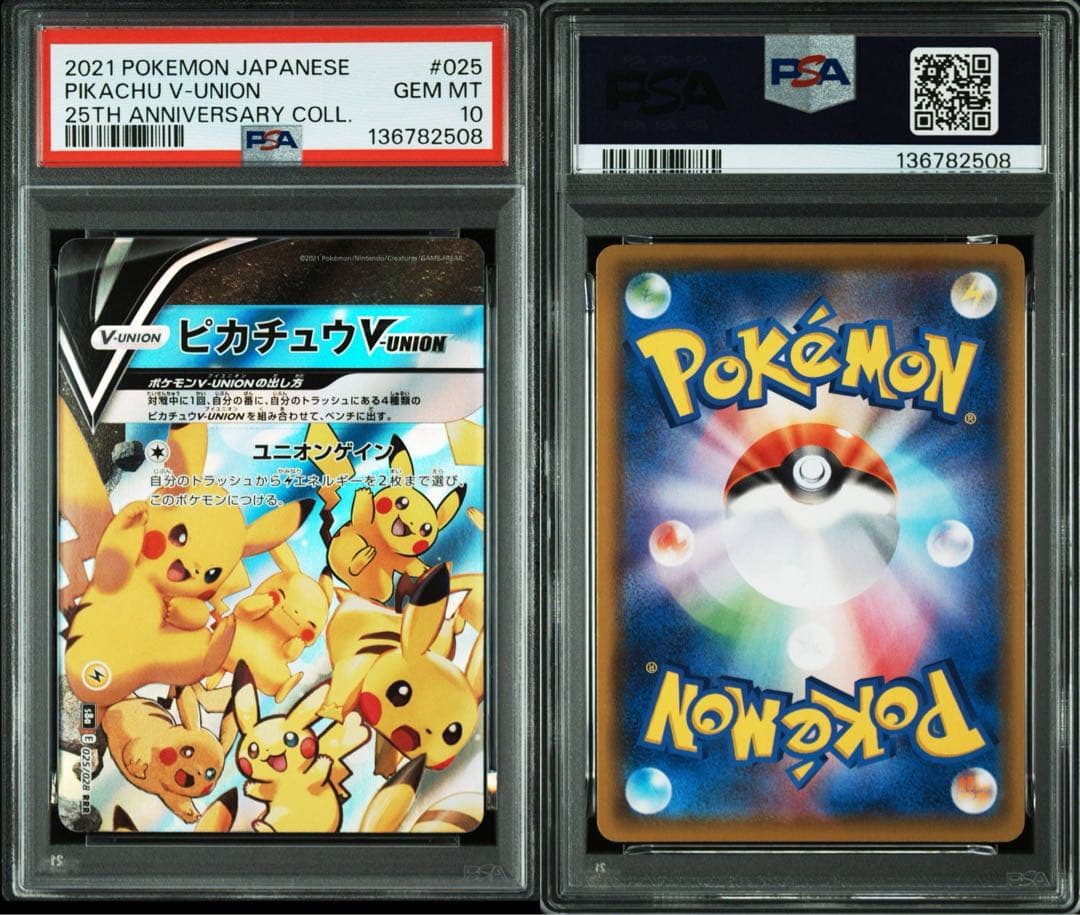 ピカチュウV-UNION 25周年記念コレクション　PSA10 4連番