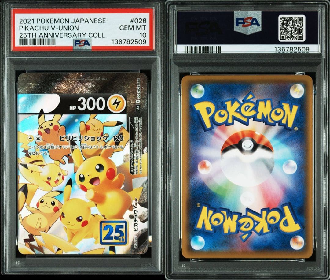 ピカチュウV-UNION 25周年記念コレクション　PSA10 4連番