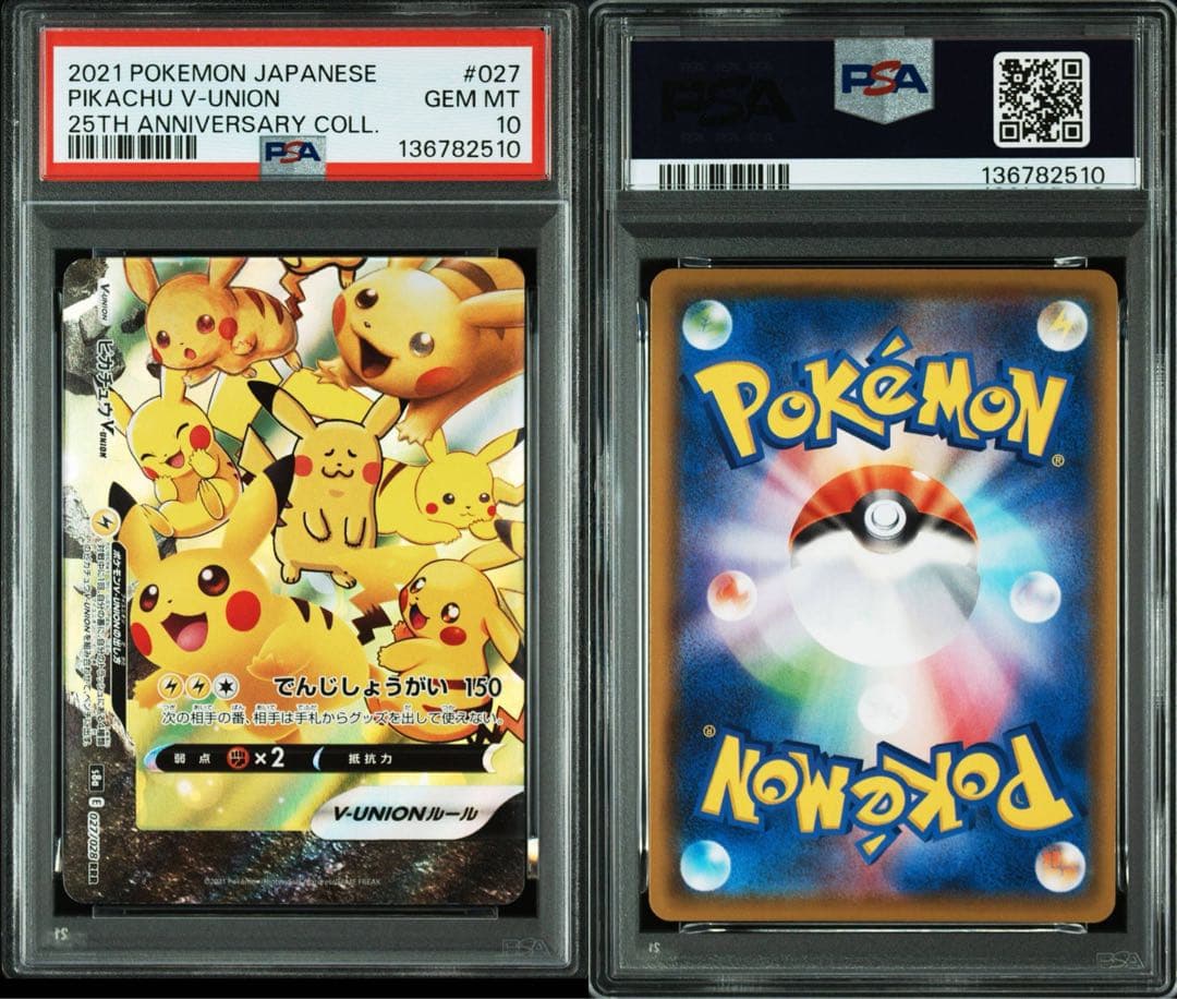 ピカチュウV-UNION 25周年記念コレクション　PSA10 4連番