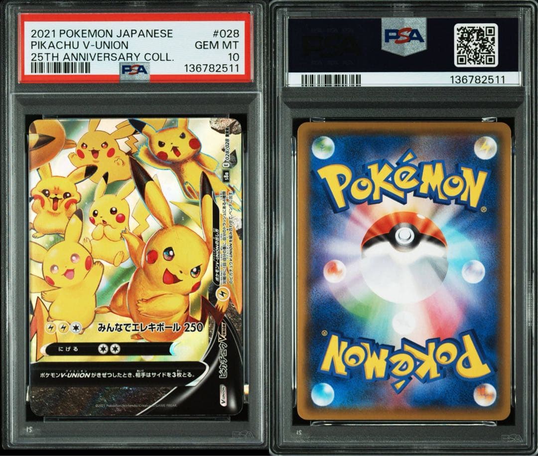 ピカチュウV-UNION 25周年記念コレクション　PSA10 4連番