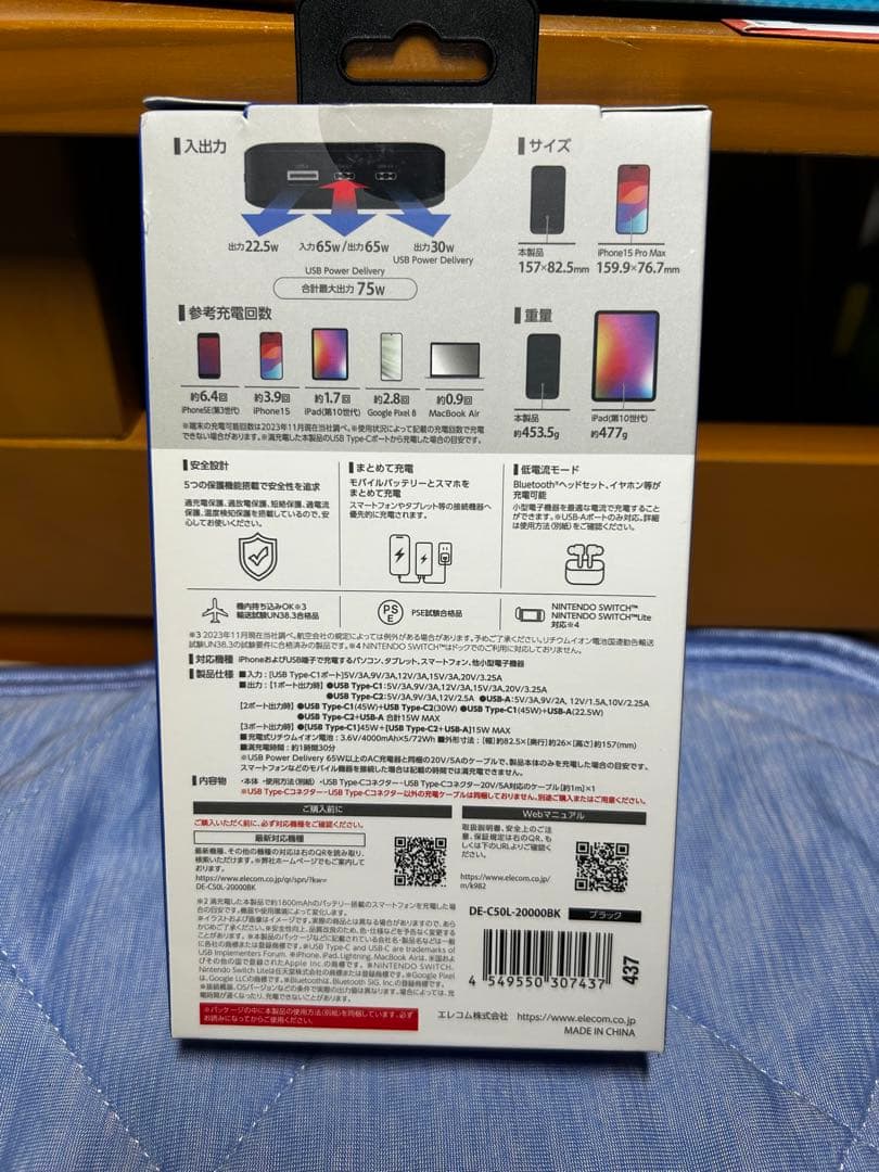 ELECOM 20000mAh モバイルバッテリー 75W