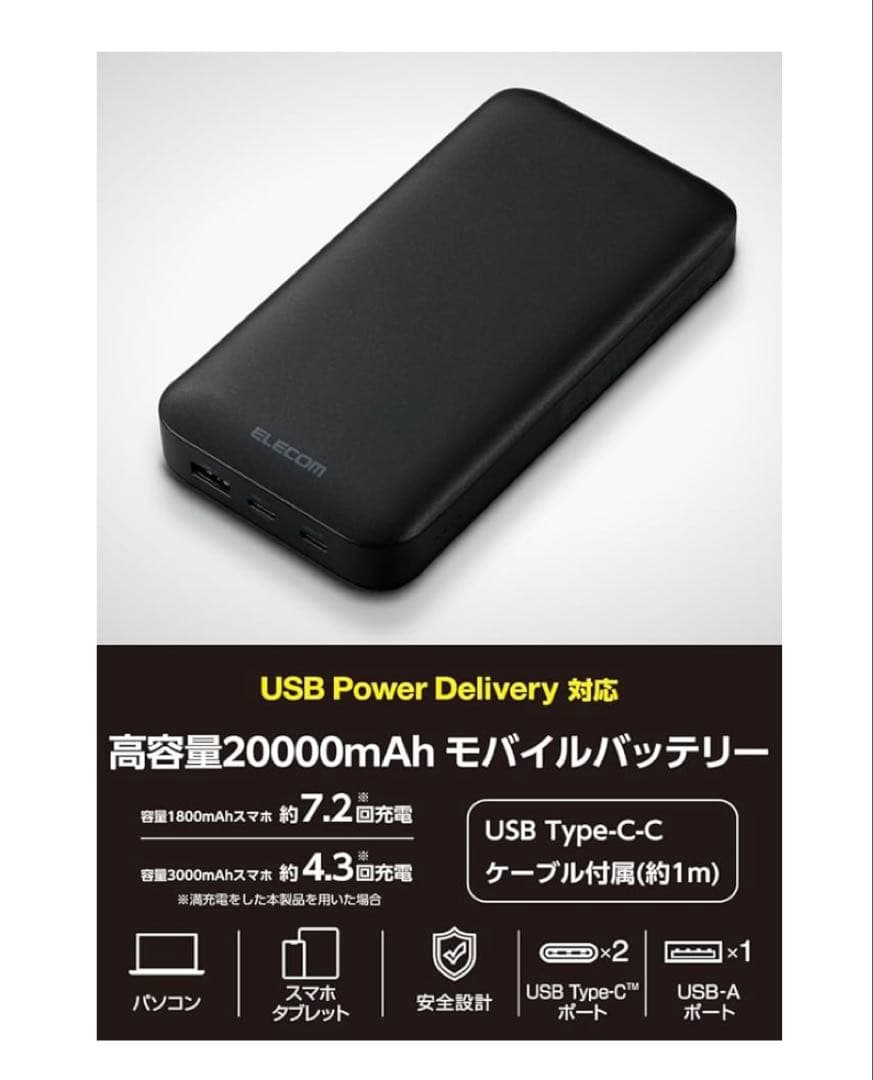 ELECOM 20000mAh モバイルバッテリー 75W