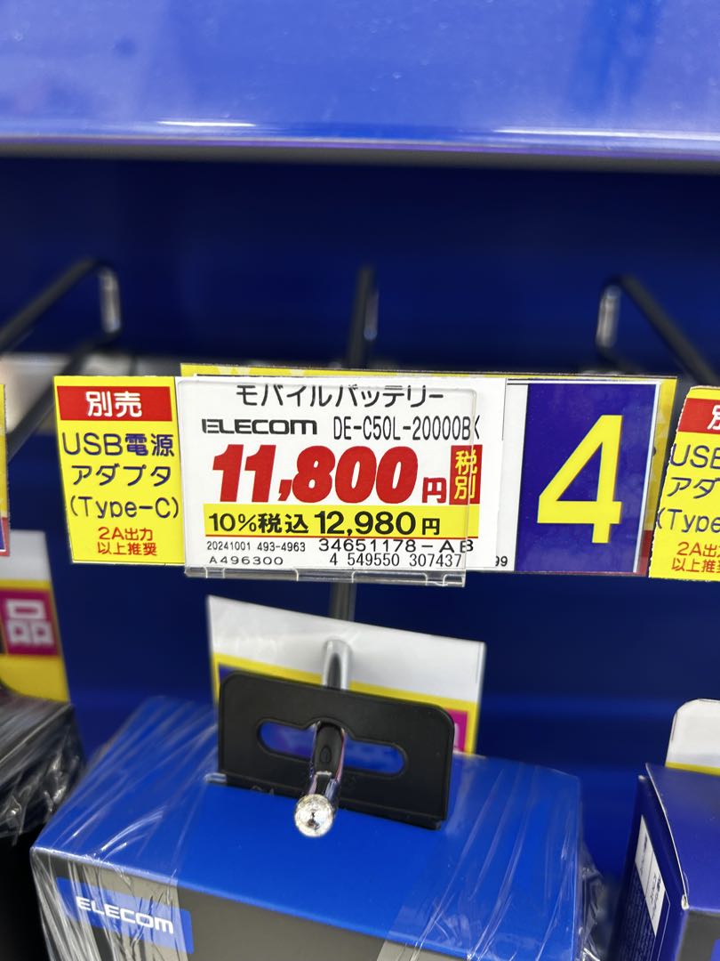 ELECOM 20000mAh モバイルバッテリー 75W