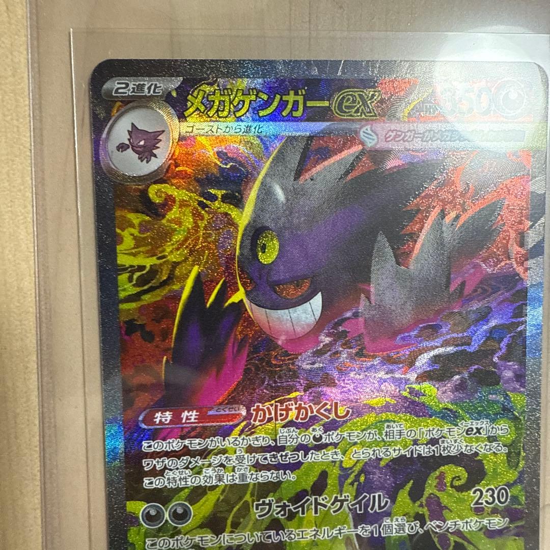 ポケカ　メガゲンガーEX SAR エラーカード