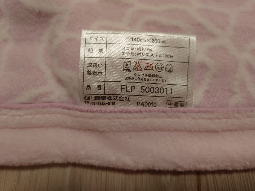 イヴサンローラン　毛布　綿毛布　西川　ピンク　レア