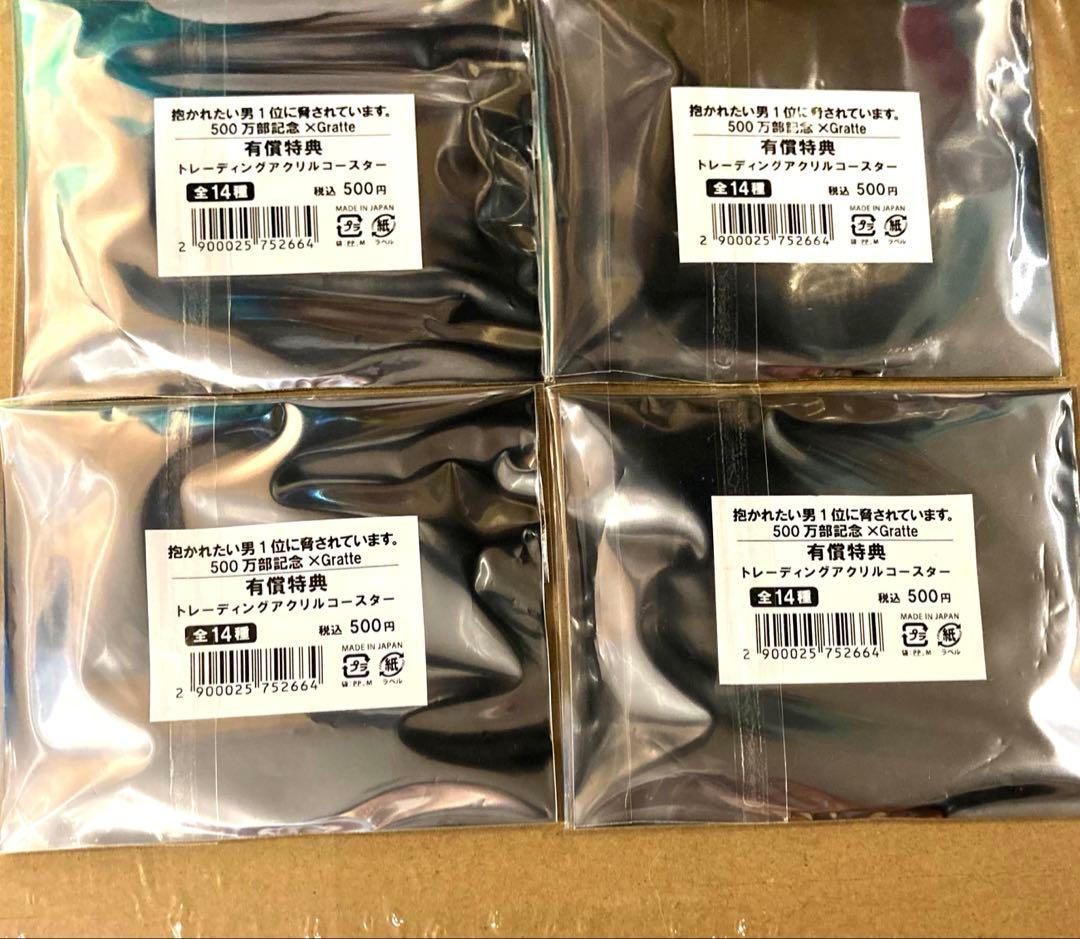 抱かれたい男1位に脅されています。500万部記念グラッテ　コンプリートセット14