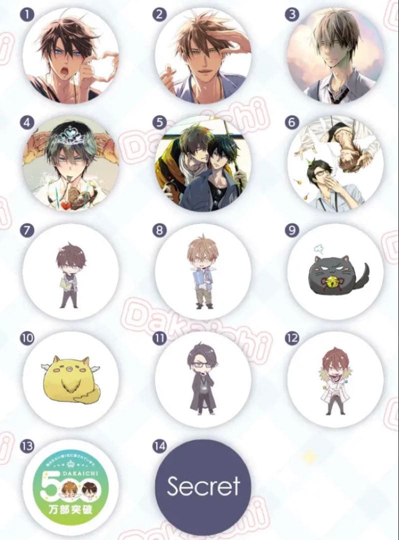 抱かれたい男1位に脅されています。500万部記念グラッテ　コンプリートセット14