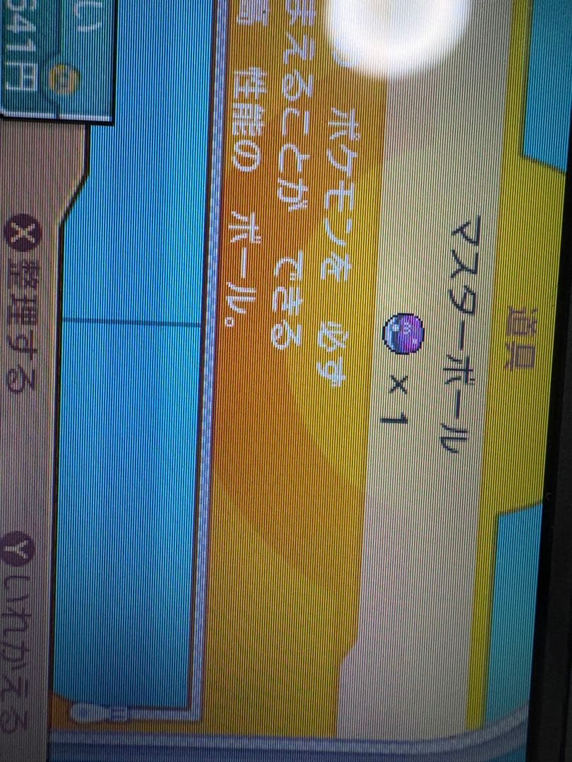 ポケットモンスター ウルトラサン 激レアキャラ豊富