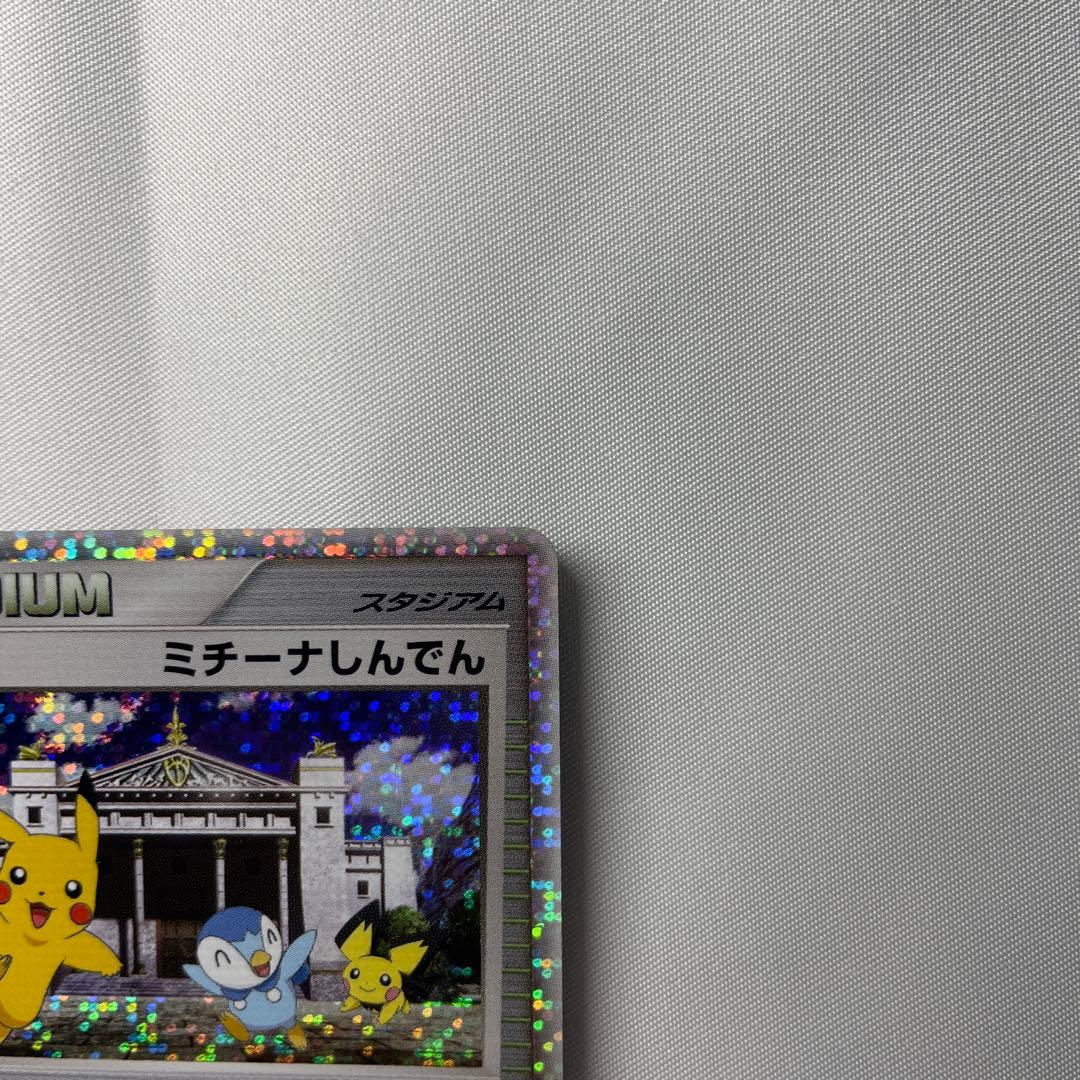 ピカチュウM Lv.X プロモ / ミチーナしんでん ポケモンカード