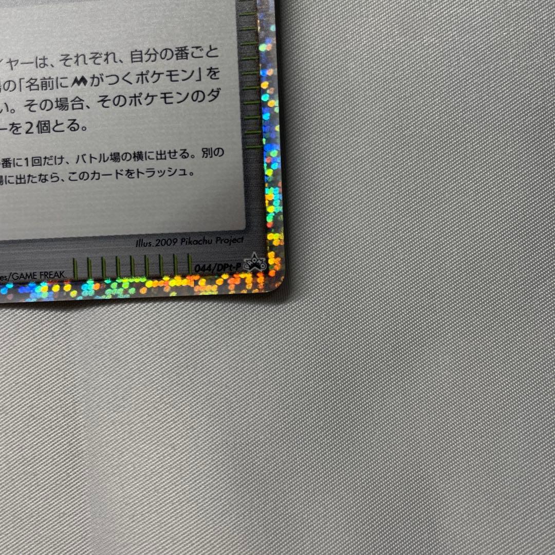 ピカチュウM Lv.X プロモ / ミチーナしんでん ポケモンカード