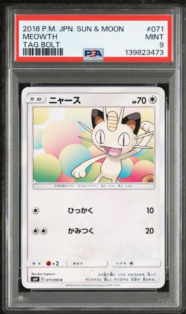 【 PSA9 】 ニャース　TAG BOLT ダブルブレイズ 071/095