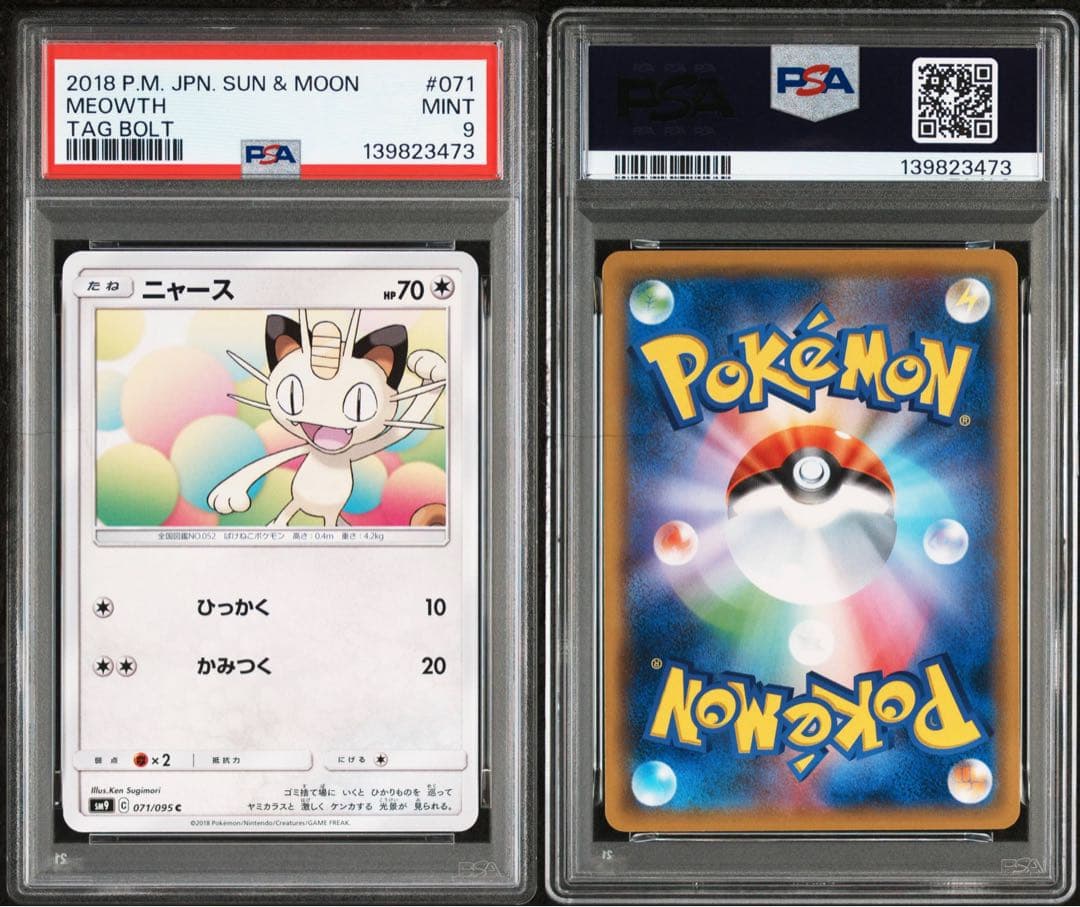 【 PSA9 】 ニャース　TAG BOLT ダブルブレイズ 071/095