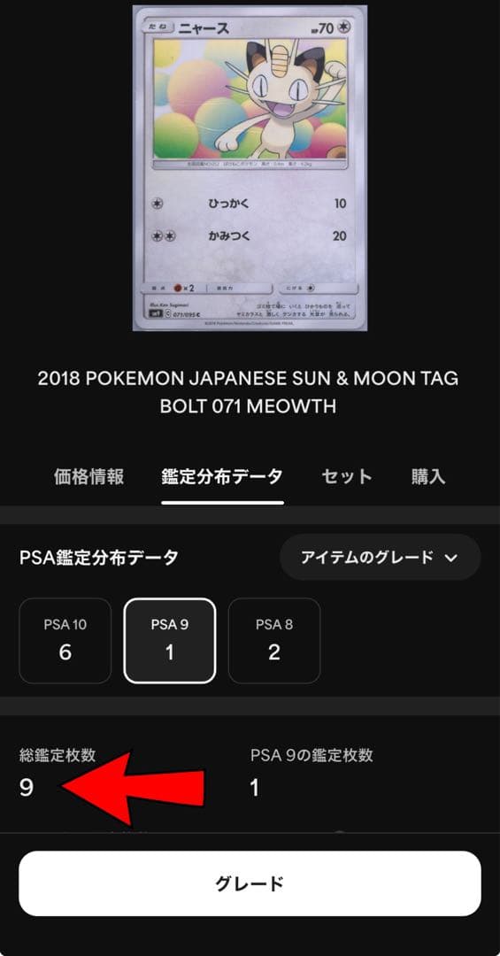 【 PSA9 】 ニャース　TAG BOLT ダブルブレイズ 071/095