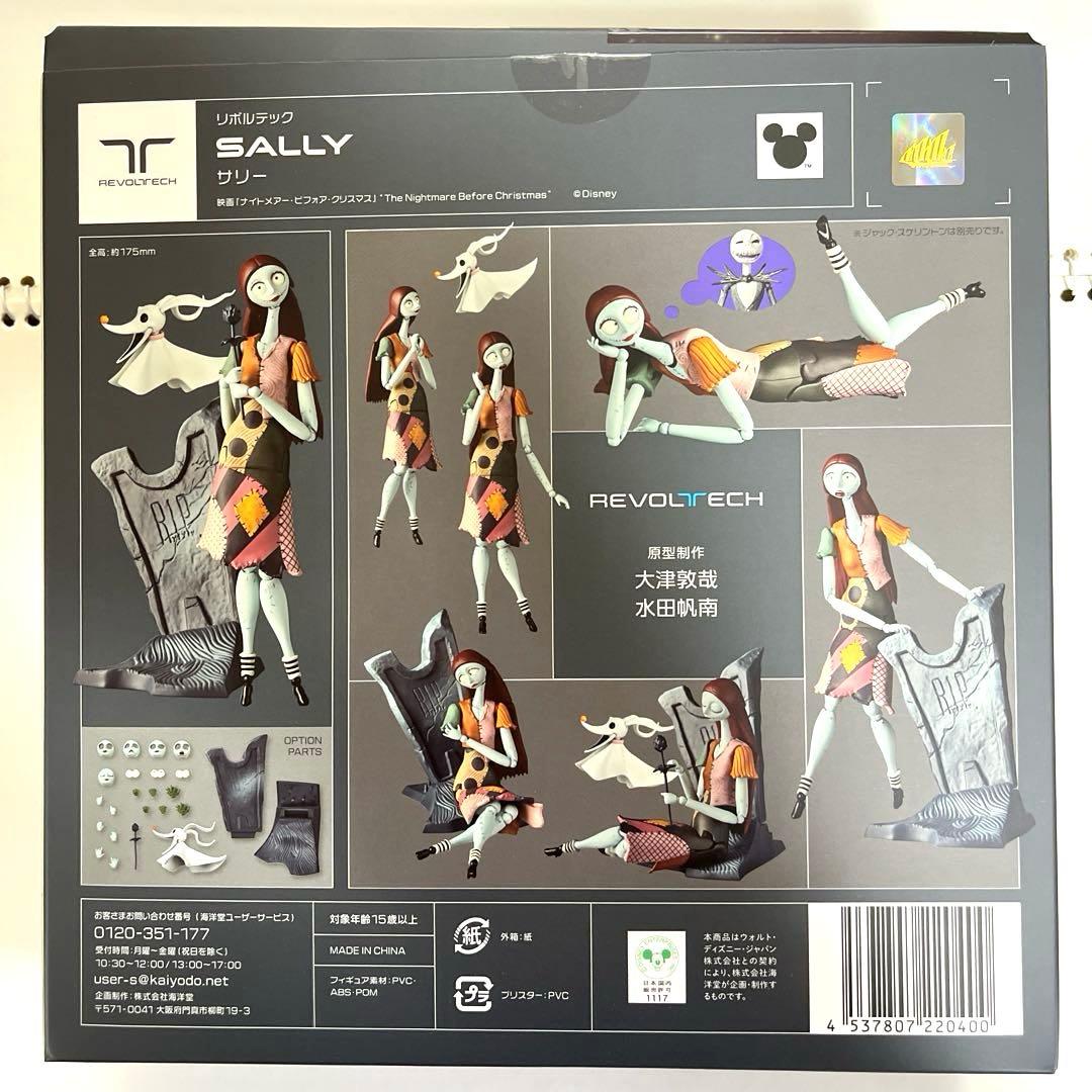 ナイトメアー・ビフォア・クリスマス　サリー